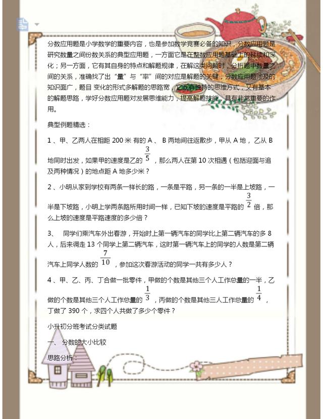 小学奥数全能解法及训练,小学奥数思维训练四五六年级推荐