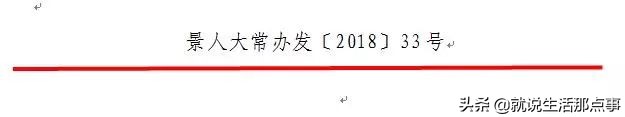 机关公文格式设置规范最新教程,规范机关公文格式的通知