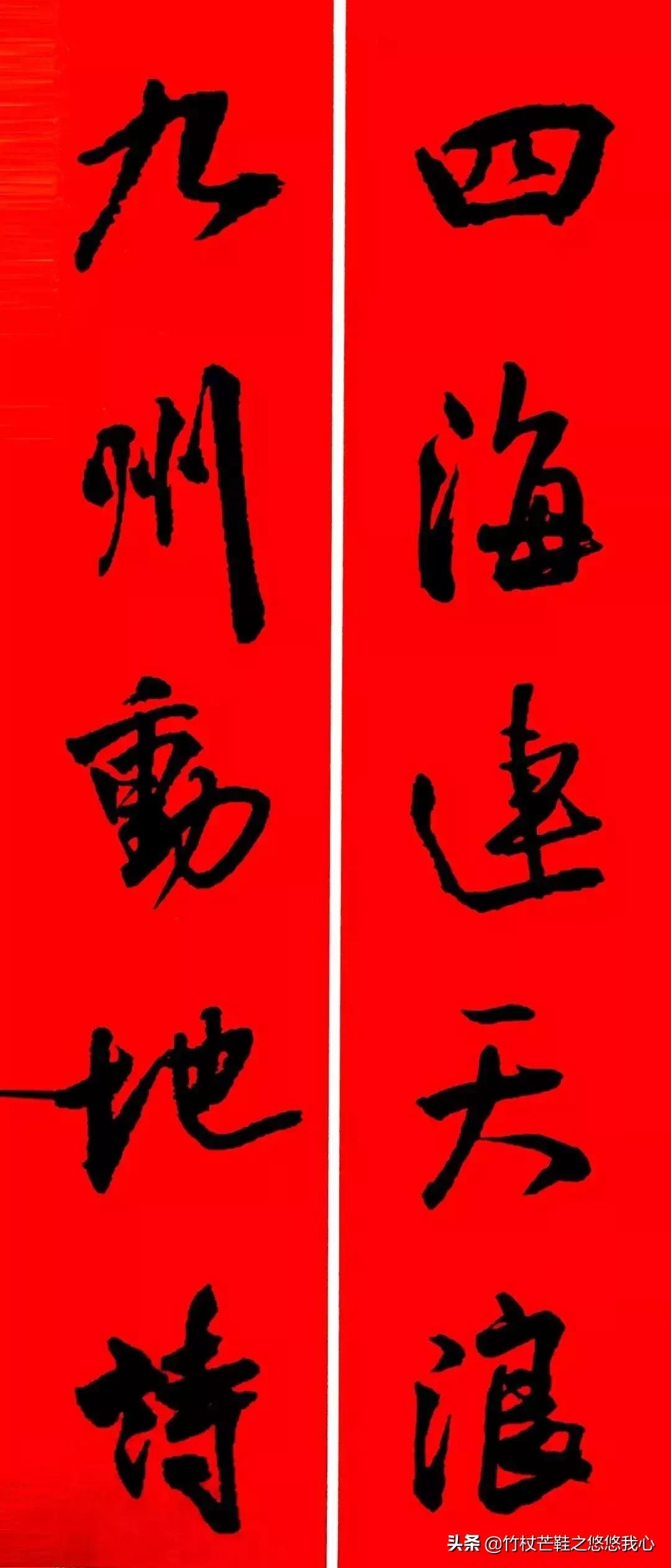 王铎春联书法作品欣赏,2024王铎行书春联七言