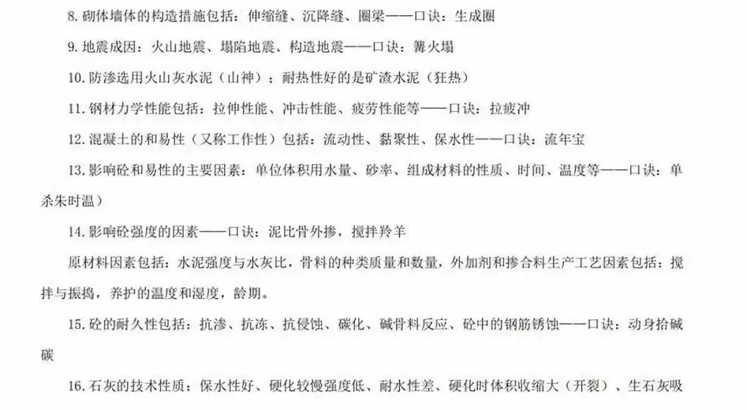 一建记忆口诀大全最新,一建快速记忆口诀学习