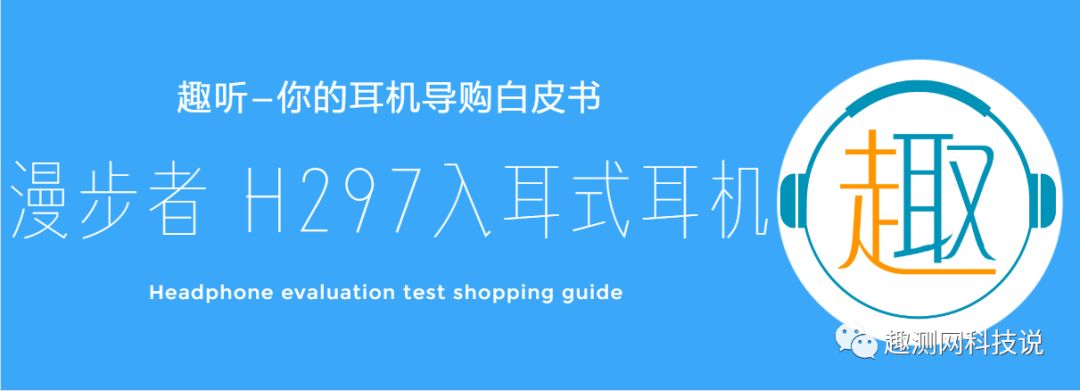 edifier漫步者h297入耳式耳机测评,漫步者有线入耳式耳机测评哪款好