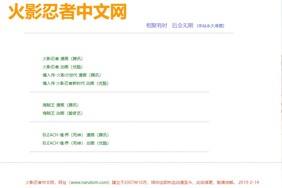 火影忍者中文网为什么停更,火影忍者中文网停更