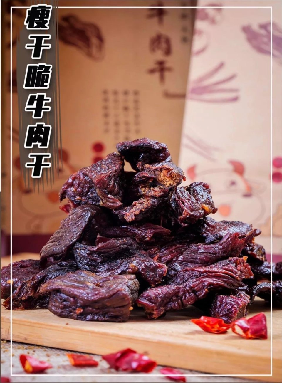 鞍山烤牛肉干哪家最好,鞍山西道现烤牛肉干老板叫什么