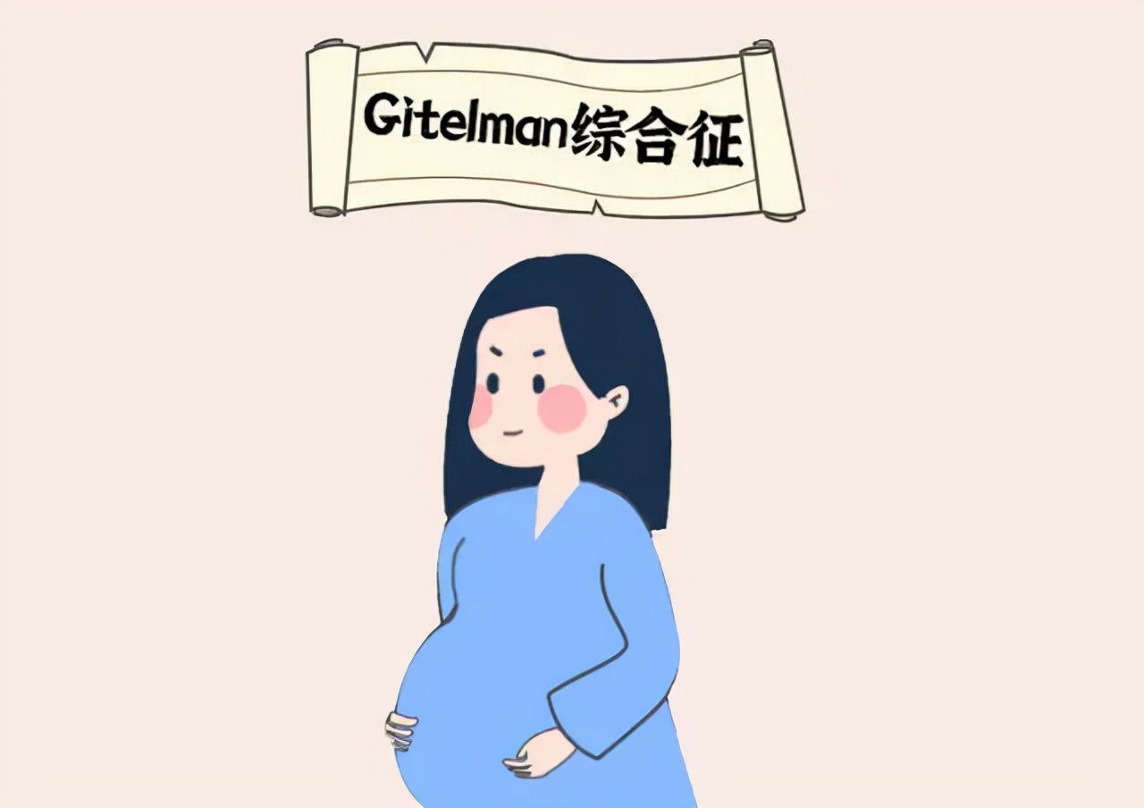 gitelman综合征严重吗,gitelman综合征中国有几例