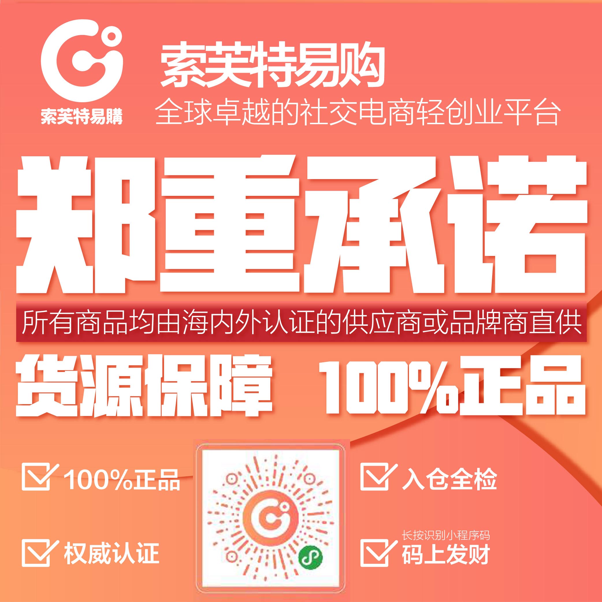 索芙特易购,索芙特易购社交电商平台