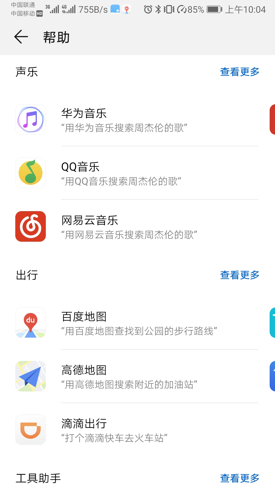 emui11语音助手,emui10智慧语音在哪里