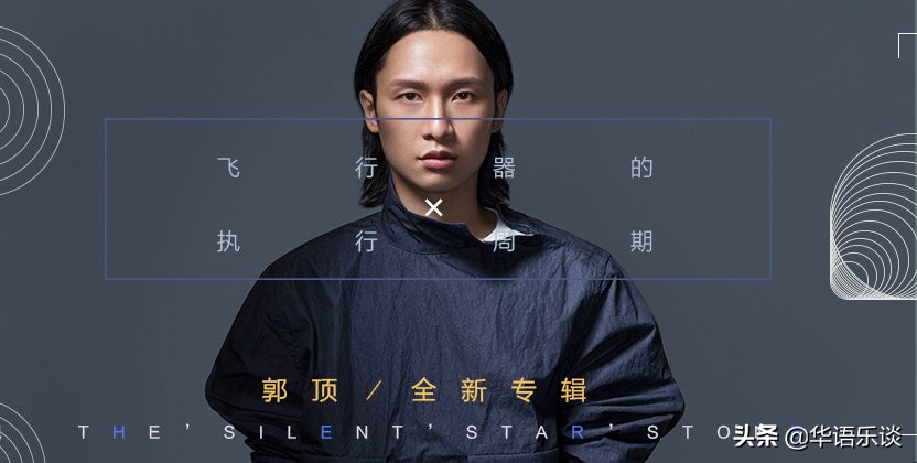 郭顶去参加《中国好声音》了吗,为什么郭顶歌红人不红