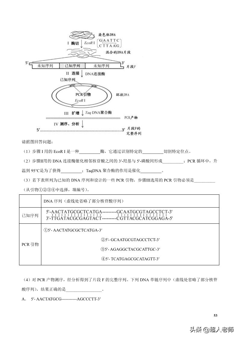 2024生物高考10大热点主题,生物江苏新高考复习资料2025