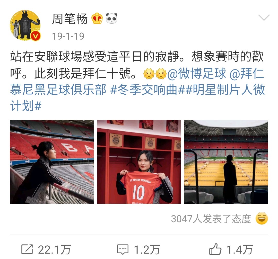 哪些明星是拜仁的球迷,明星也爱足球