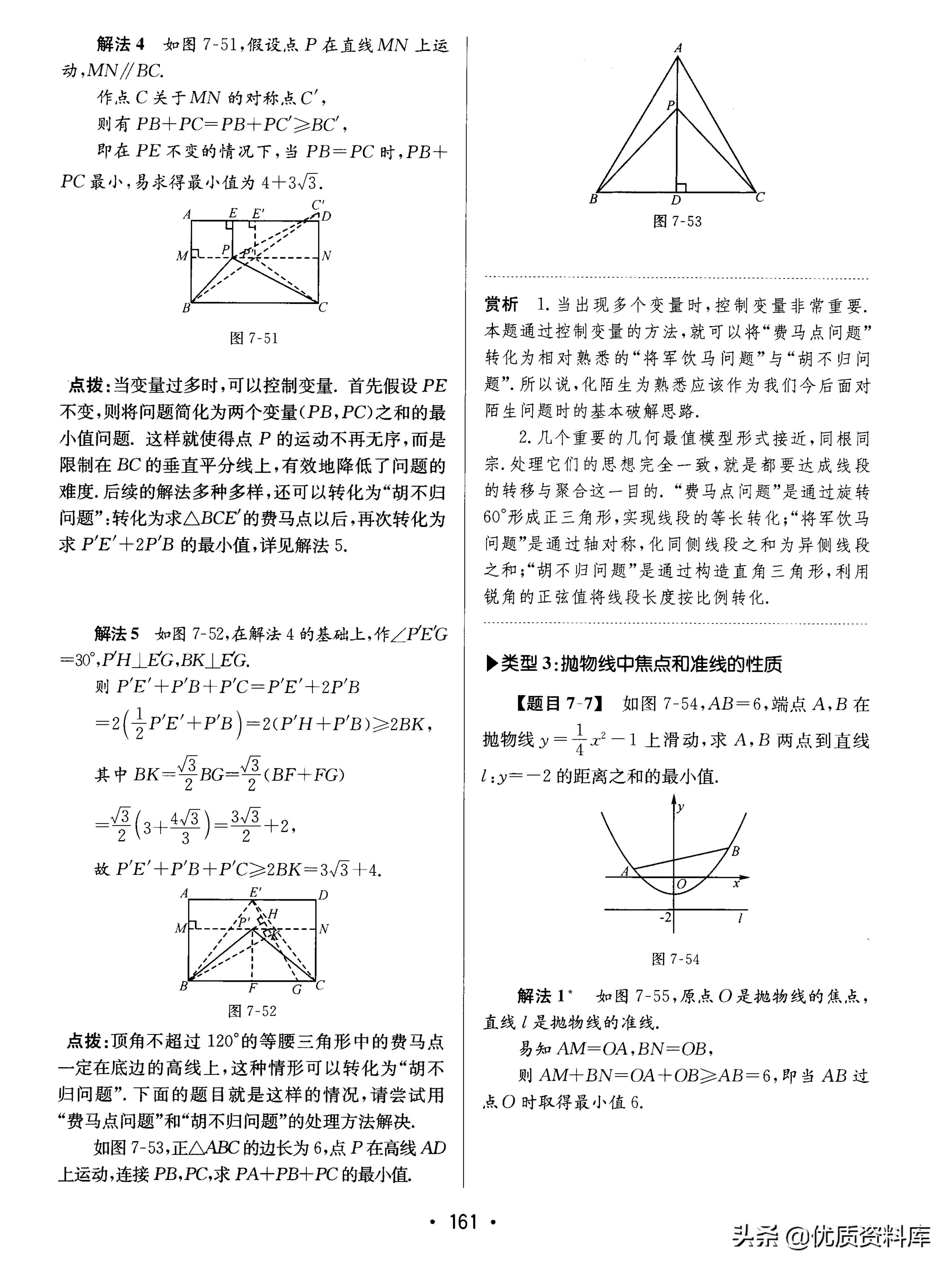 中考数学线段性质的讲解视频,加权线段最值
