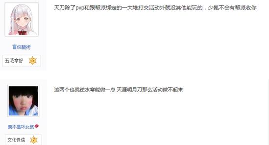 萌新微氪买号2选1是天刀还是逆水寒？网游贴吧高玩选择竟众口一致