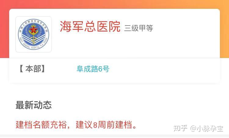 海军总医院怀孕建档攻略,海军总医院建档攻略需要老公去吗