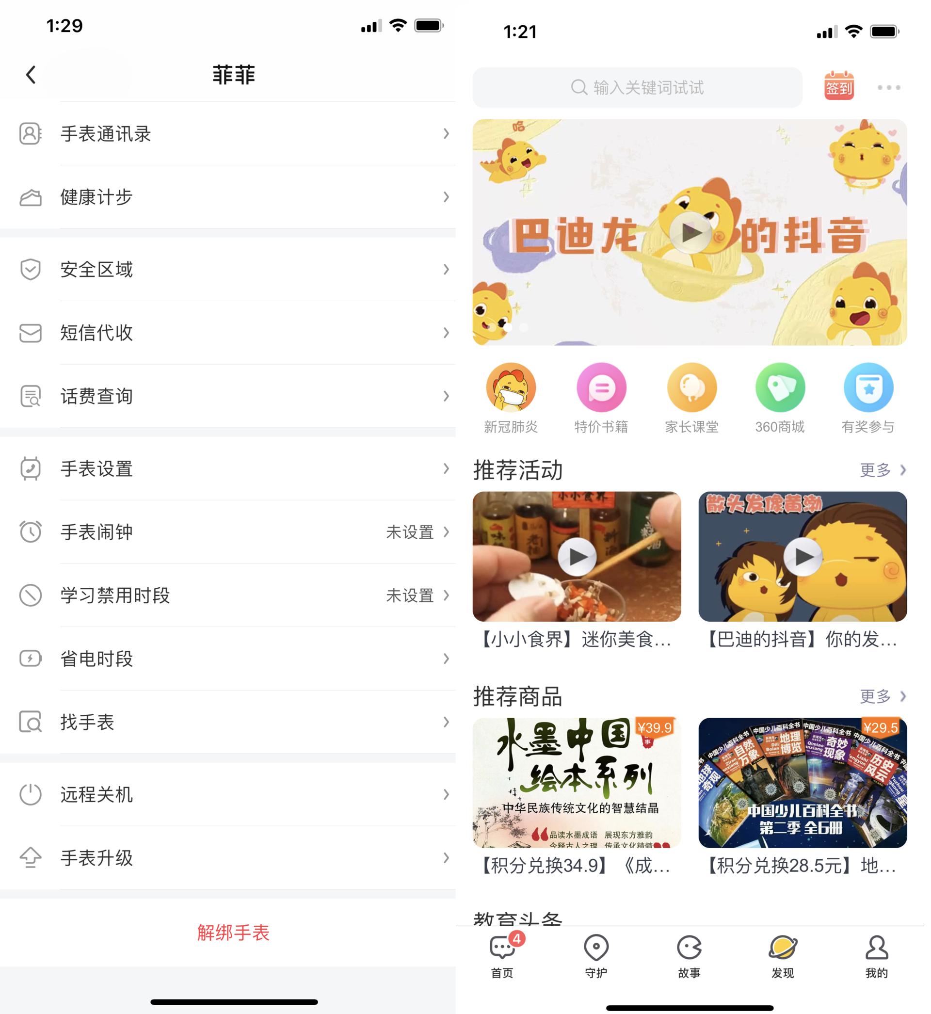360儿童手表防触碰,360儿童手表定位精准到楼层