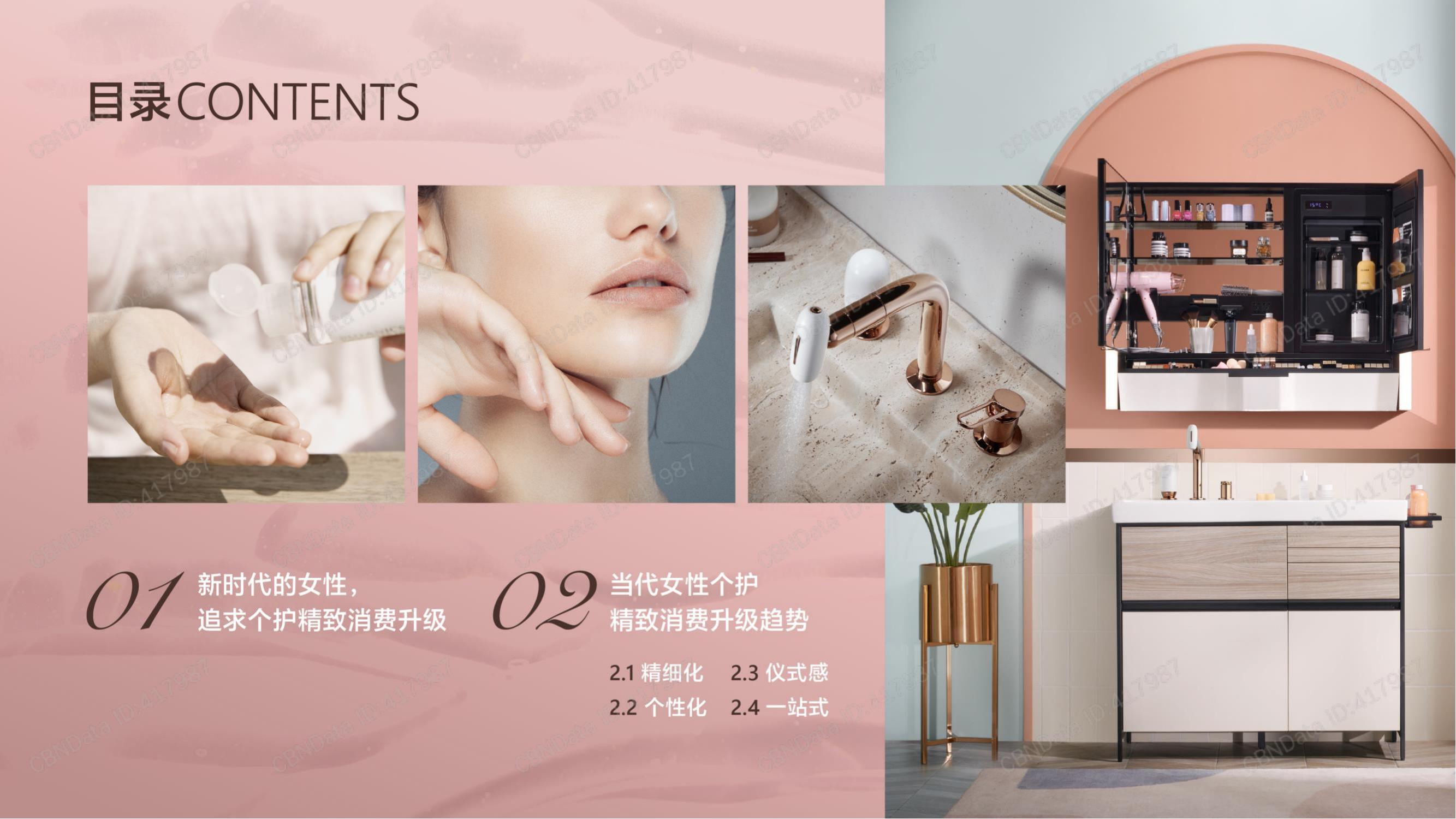 2021年美妆个护消费趋势,2022年美妆行业洞察报告