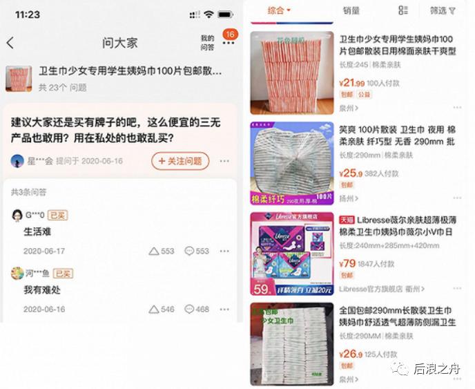 淘宝3毛一片的卫生巾，为什么真有女性敢用？