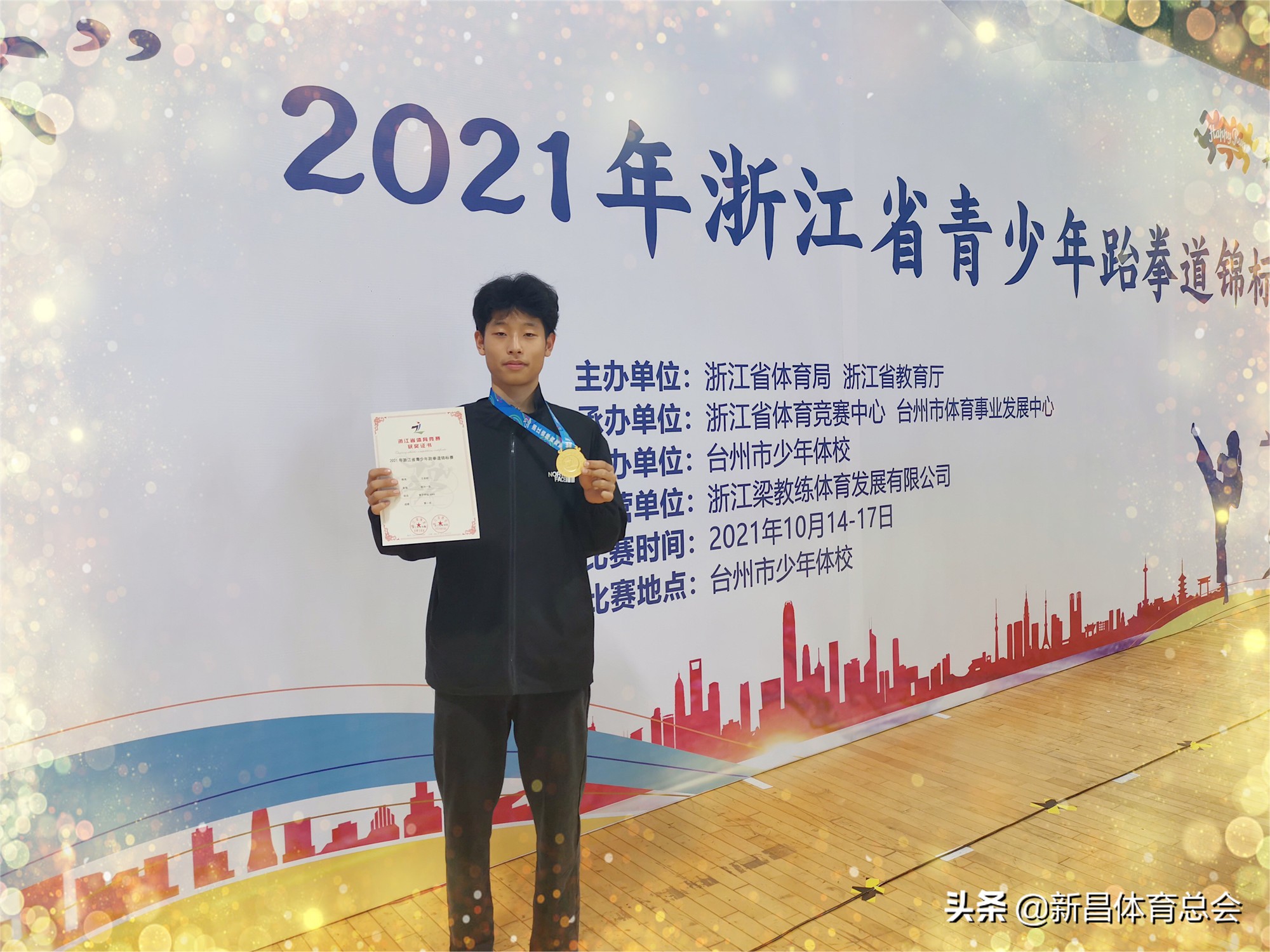 新昌县少体校,新昌少体校田径比赛