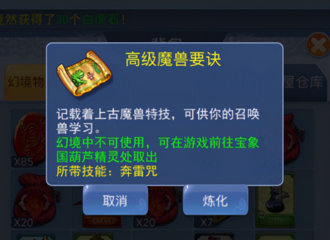 梦幻西游口袋版丹青开兽决,梦幻西游口袋版三本高级兽决