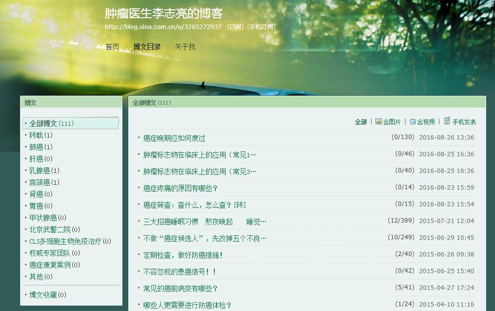 魏则西当事医生今何在？有人事发后仍写博客，技术方网站无法打开