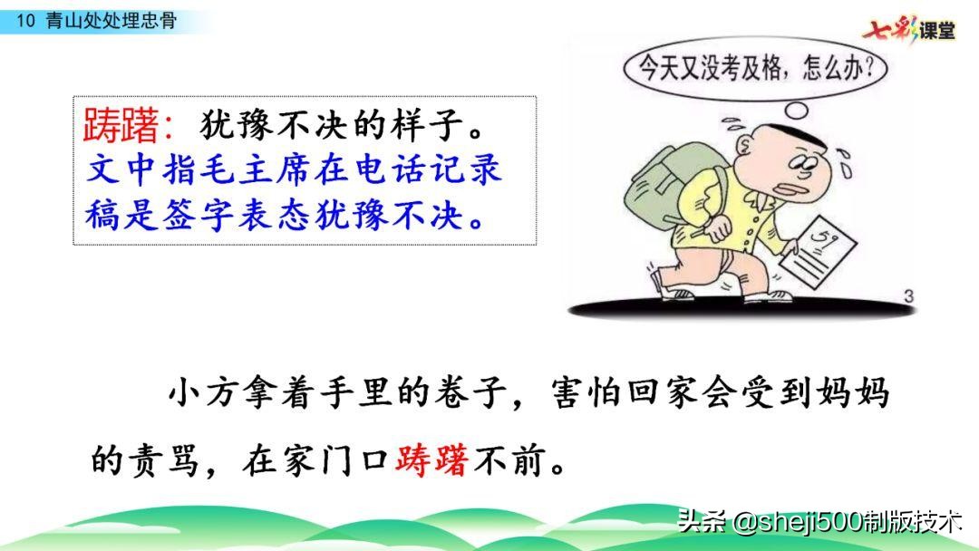 五年级下册青山处处埋忠骨的预习,五年级语文11课青山处处埋忠骨