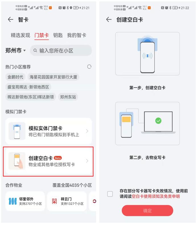 nfc智能一卡通门禁卡,手机nfc模拟加密门禁卡