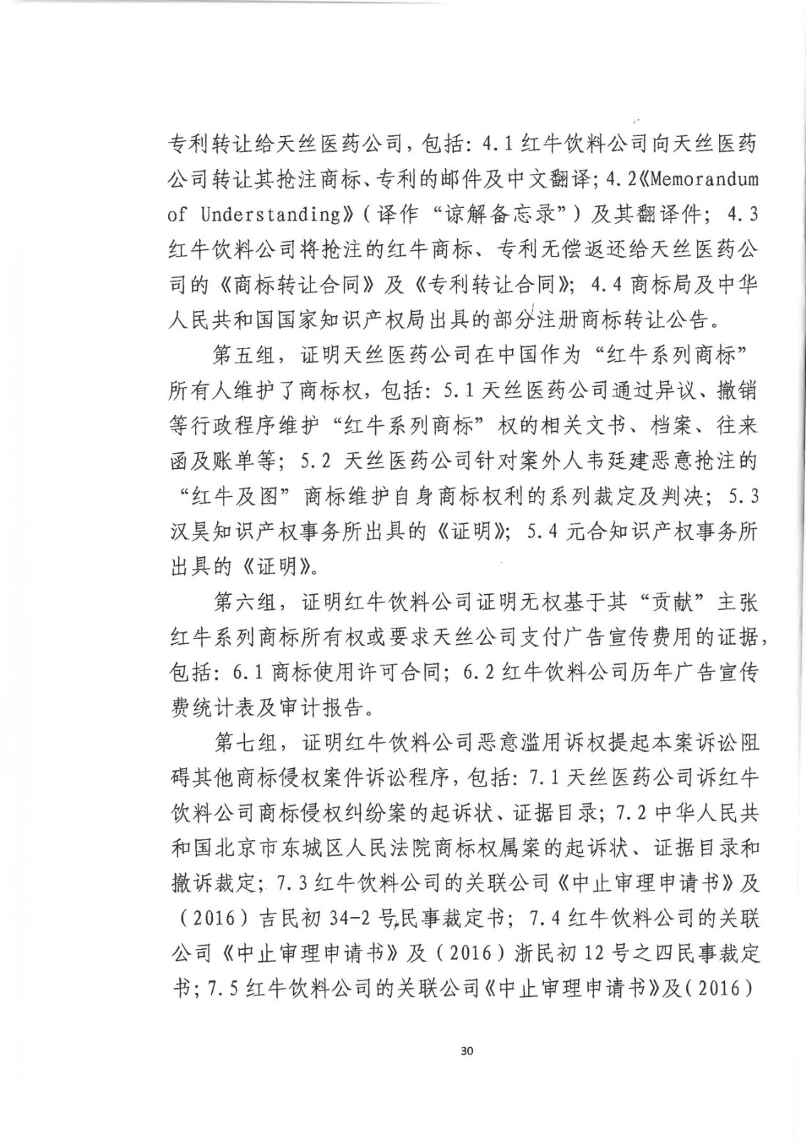 红牛商标案最终结果,红牛商标案最终判决