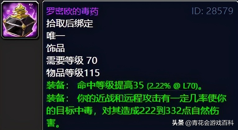 燃烧的远征法师pvp宝石,燃烧的远征70级盗贼平民装备推荐