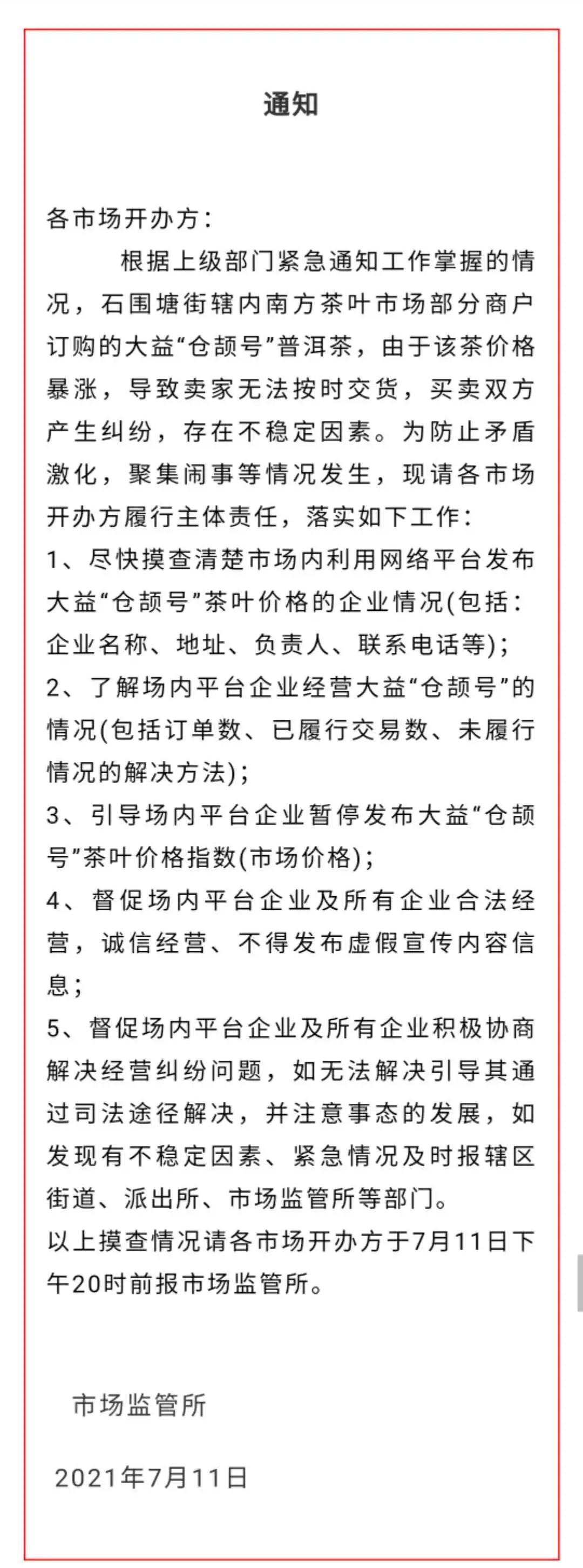 期货市场崩盘事件,市场崩盘的前兆