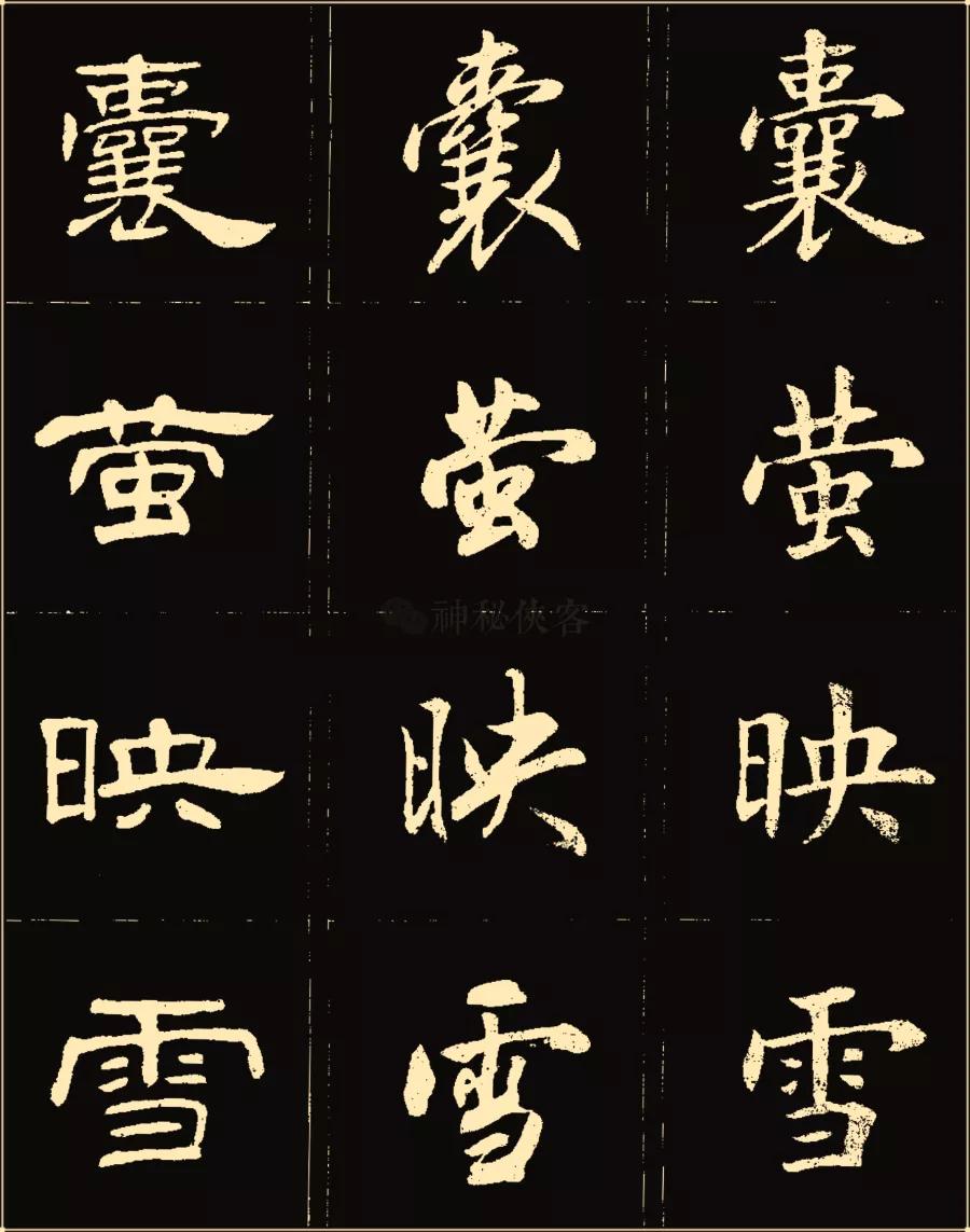 卢中南隶书高清图片,卢中南隶书书法作品