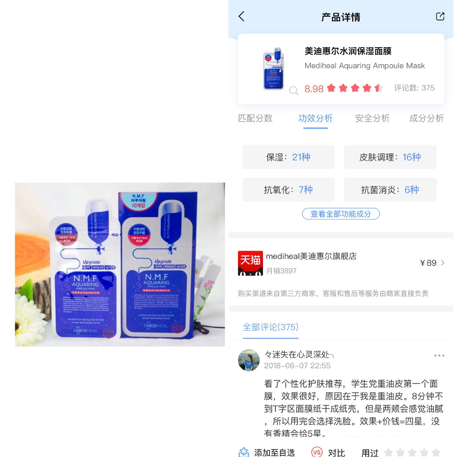 哪款面膜补水保湿效果好性价比高,欧诗漫补水保湿面膜提拉紧致抗皱