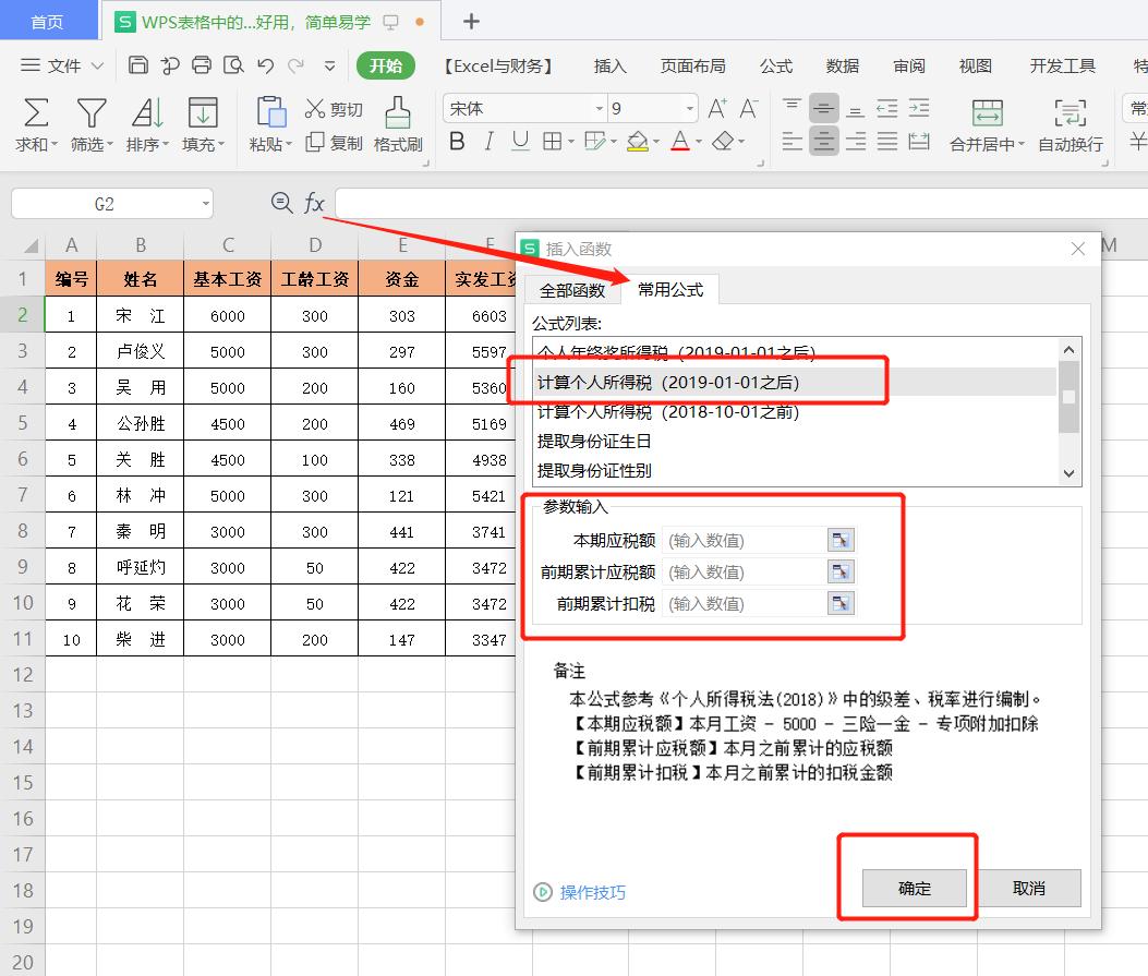 wpsexcel表格功能解读,wps表格的简单操作