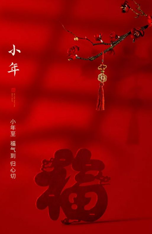 岁月不饶人匆匆又一年诗词,小年到祝福到小年诗词