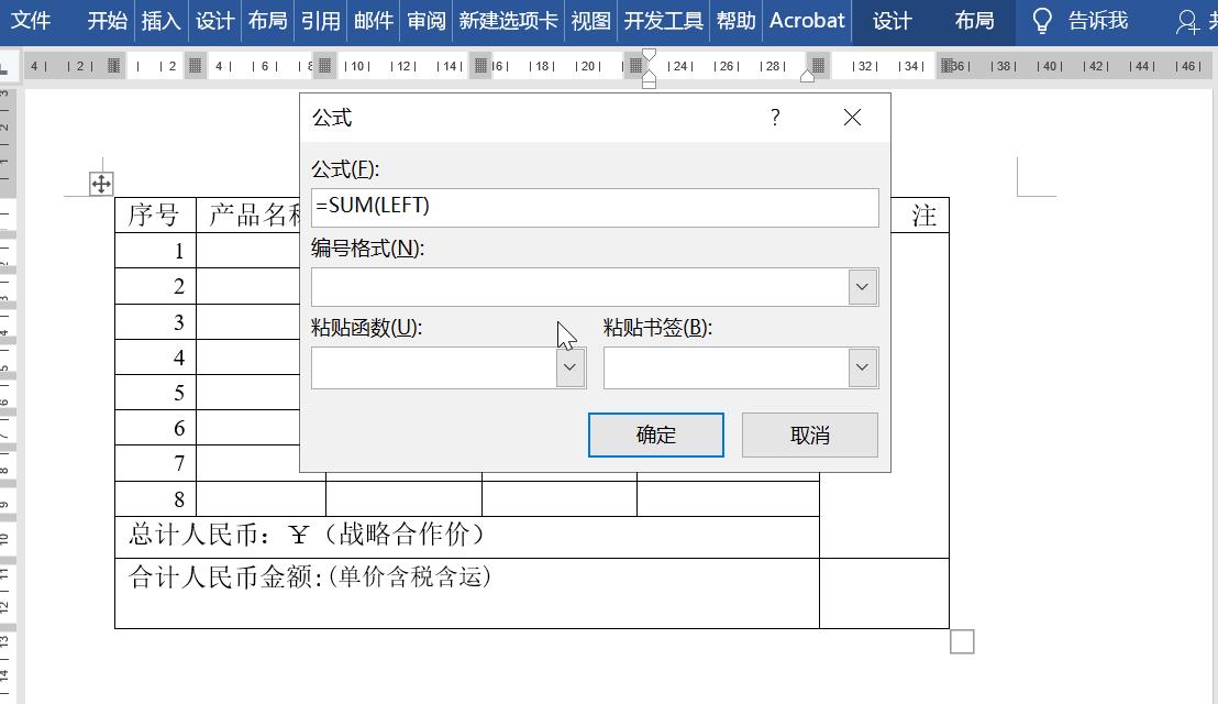 word表格怎么计算减法快捷方式,word表格怎么计算实发工资