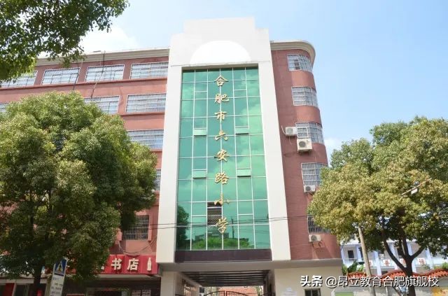 合肥经开区六安路小学翠微分校,合肥六安路小学中铁校区