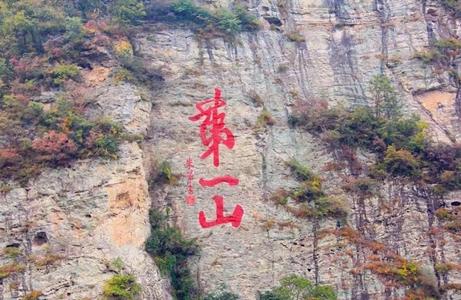 米芾第一山碑,米芾泰山