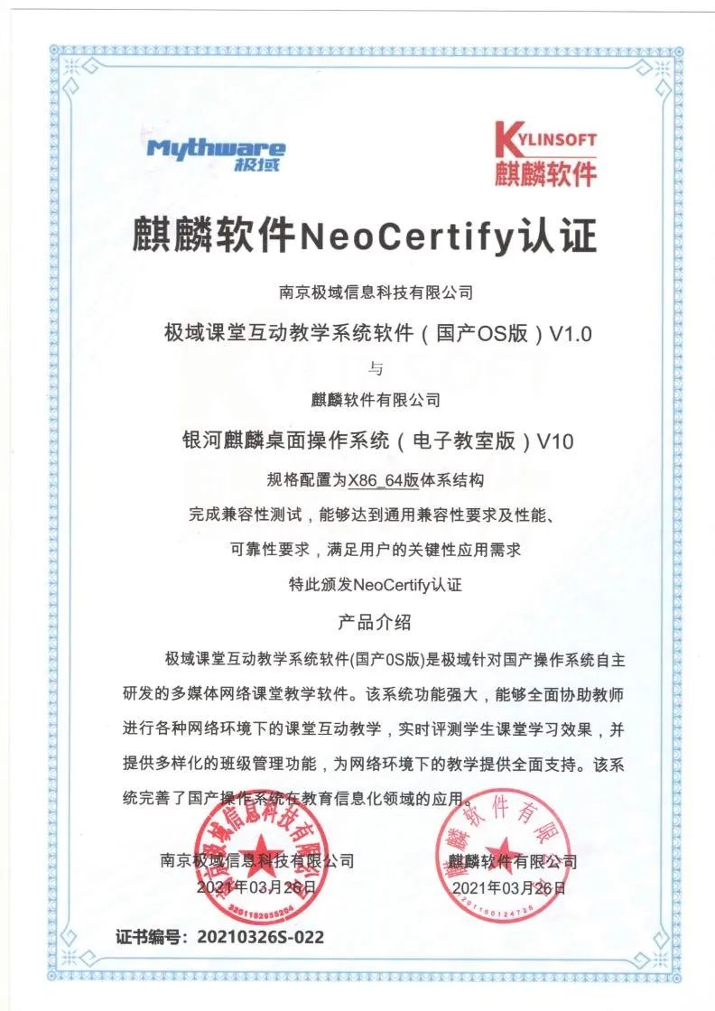 强强联合│麒麟软件与南京极域举行合作会谈及签约仪式