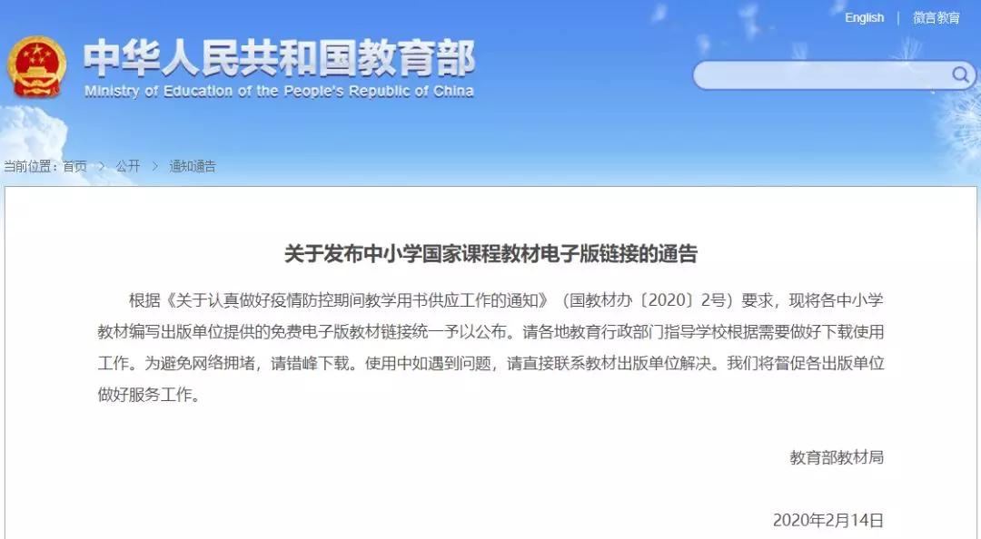 教育部推荐：这些中小学课程资源，今日起免费开放，请扩转！|特别关注