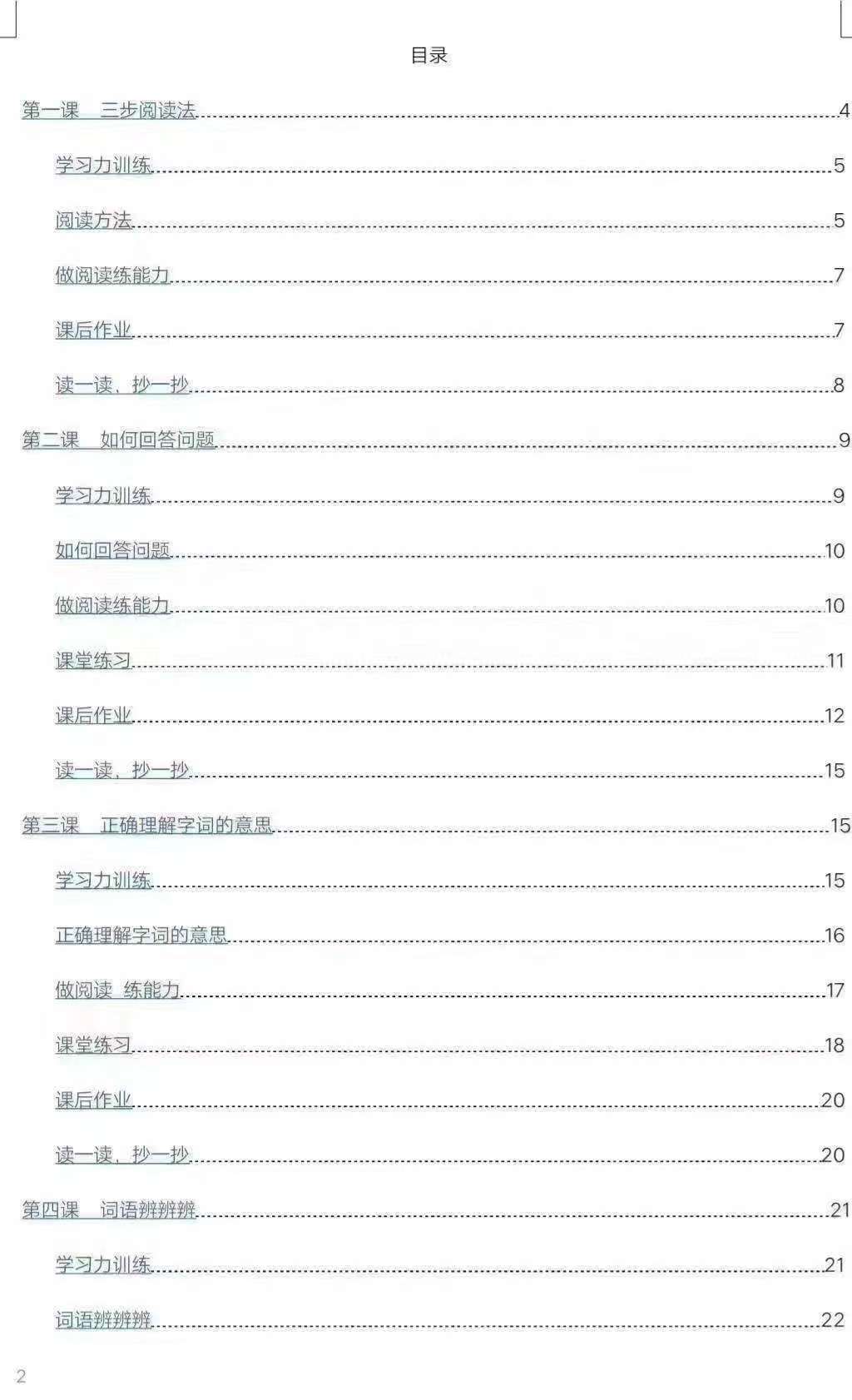 突破英语书13课朗读,阅读突破高中语文