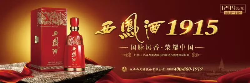 西凤酒中国第一庆功酒,西凤酒红西凤1915