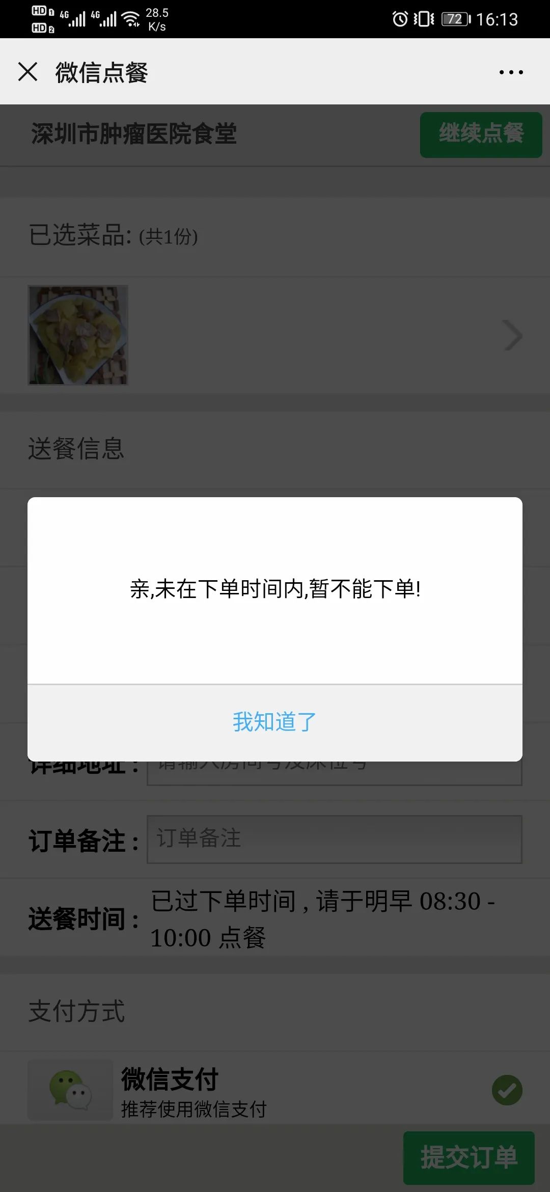 医院点餐小程序免费,广州医院食堂点餐系统