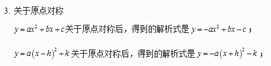 初中数学二次函数知识详解,初中数学二次函数知识点归纳大全