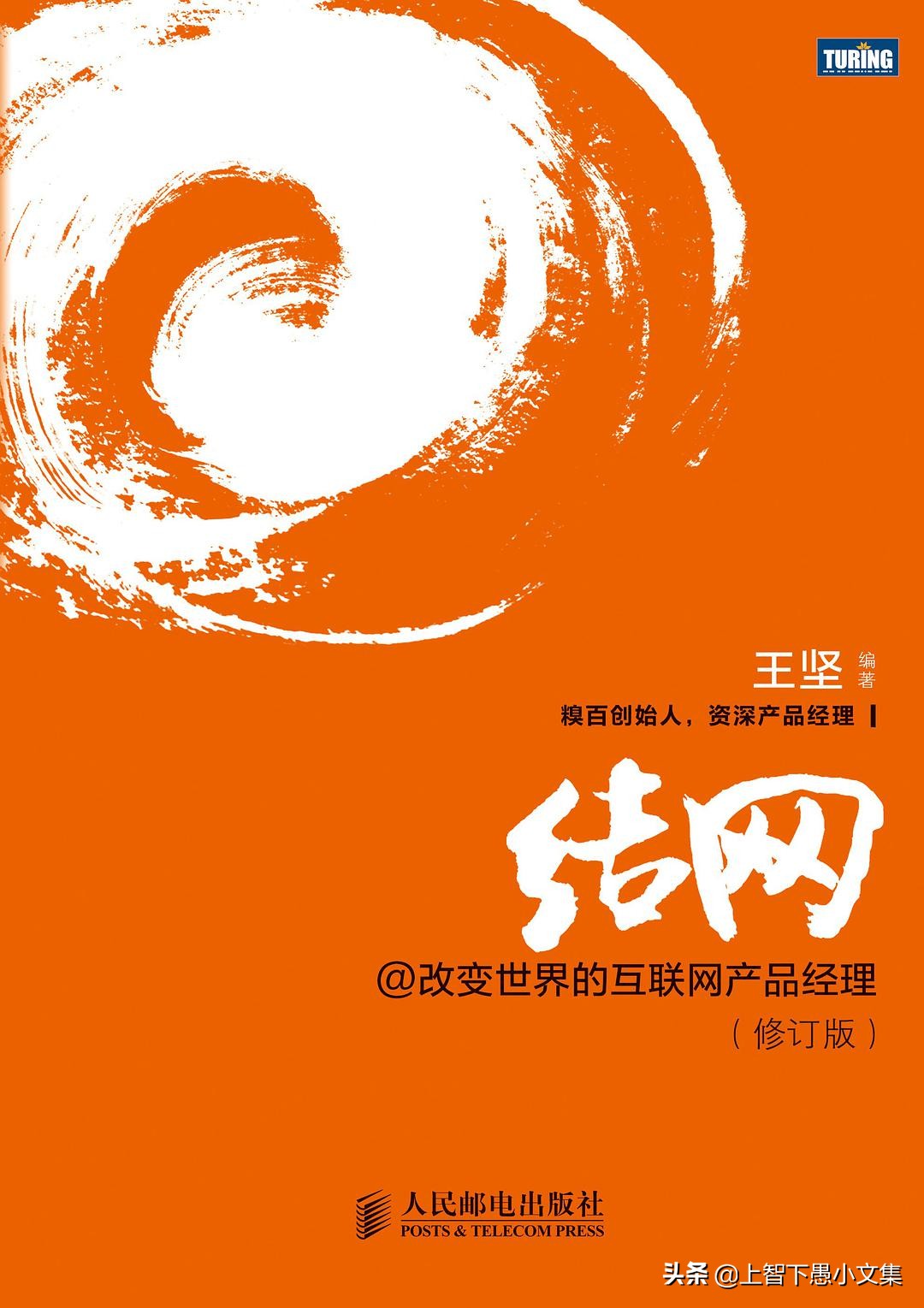 改变世界的产品经理,互联网产品经理职业周期