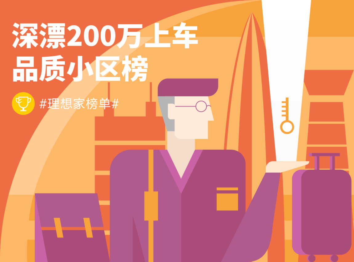 深漂十年买房,深漂买房了