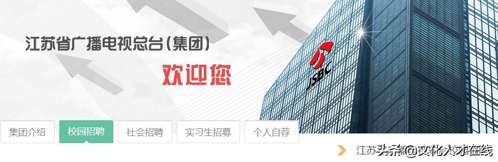 江苏省广播电视总台招聘靠谱吗,中央广播电视总台招聘2024校招