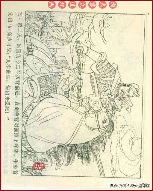 连环画岳家小将01,岳家小将连环画之四