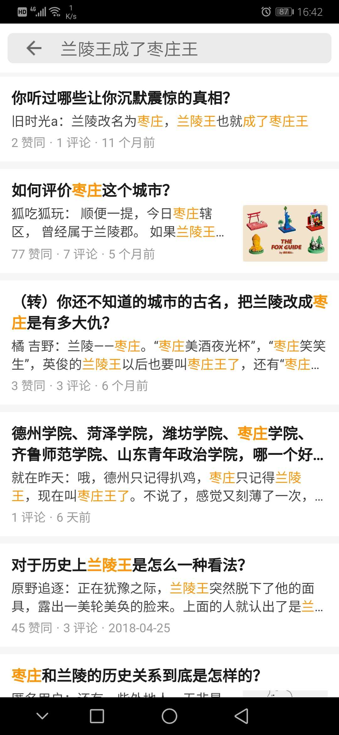 当红炸子鸡！兰陵王变枣庄王？