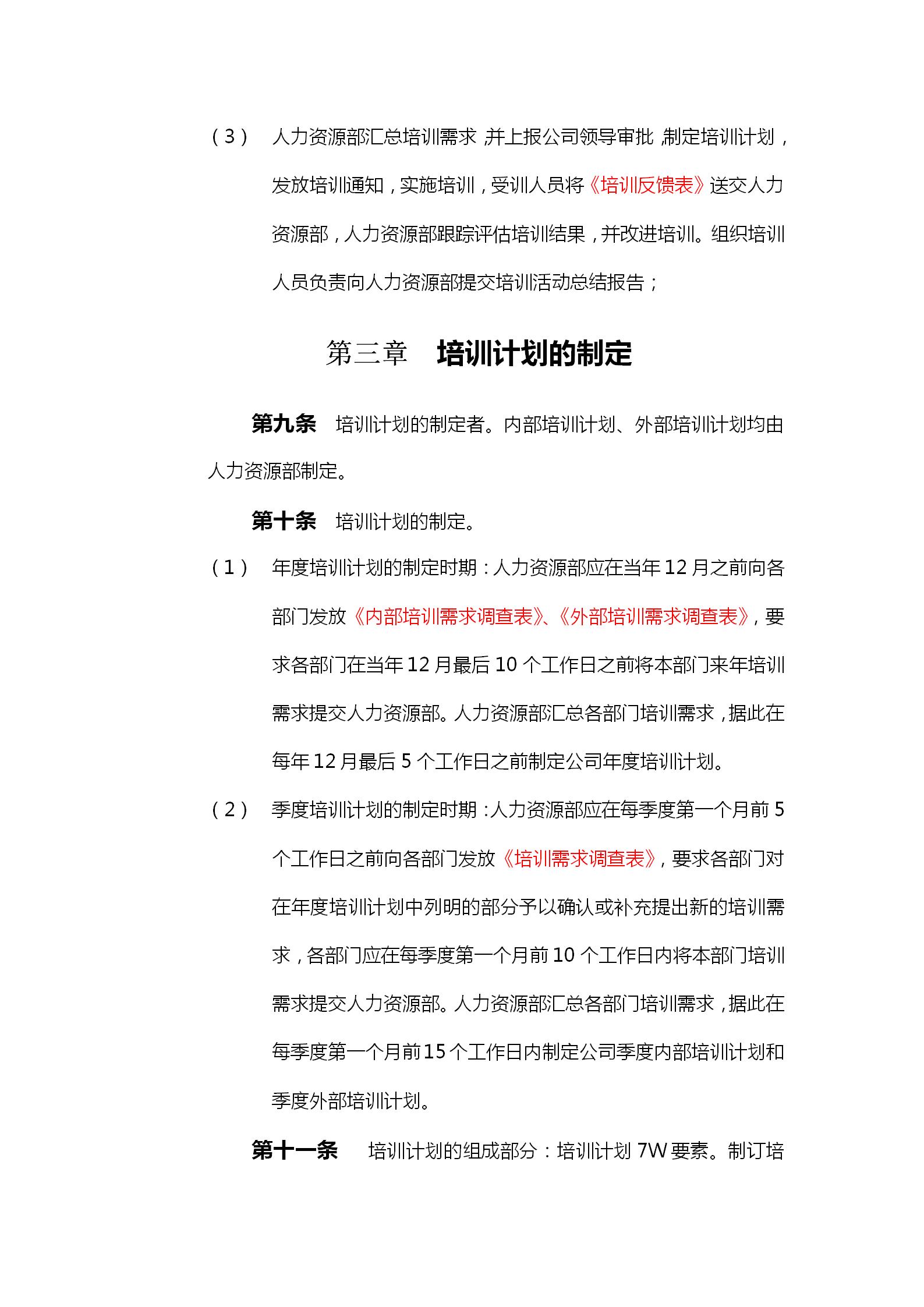 员工培训管理的流程,员工培训管理制度范本最新