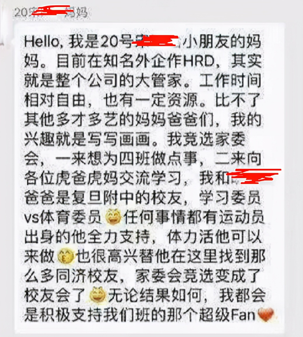 家委会进群自我介绍简短,家委会成员建群自我介绍简短