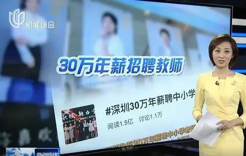 深圳近30万年薪聘中小学老师,深圳龙华区近30万年薪招聘教师