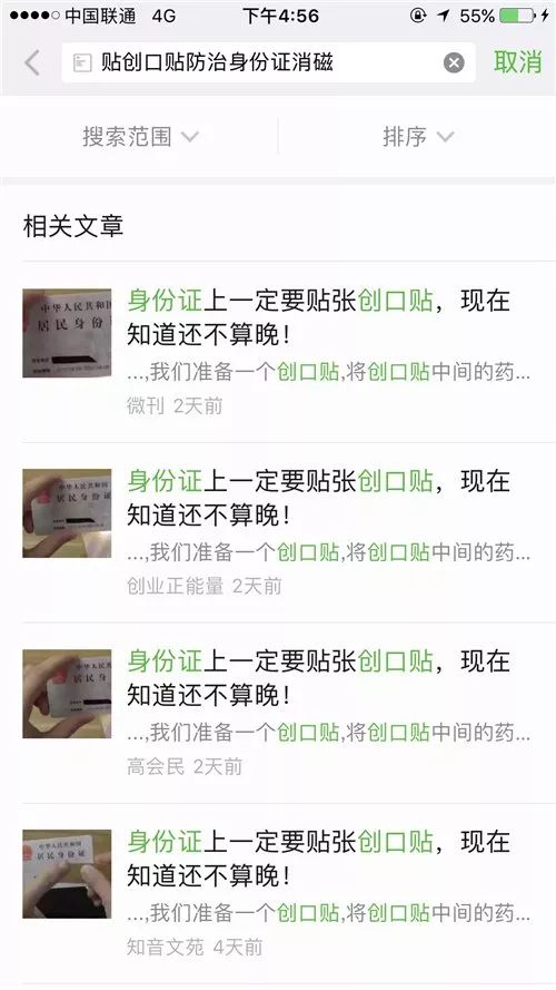 身份证上贴创可贴可以防消磁？长春警方告诉你真相