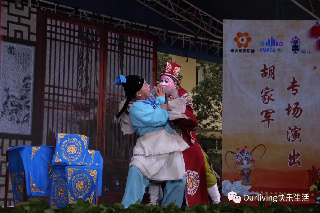 金秋重阳，曲剧“胡家军”欧安乐龄有戏温情绽放！